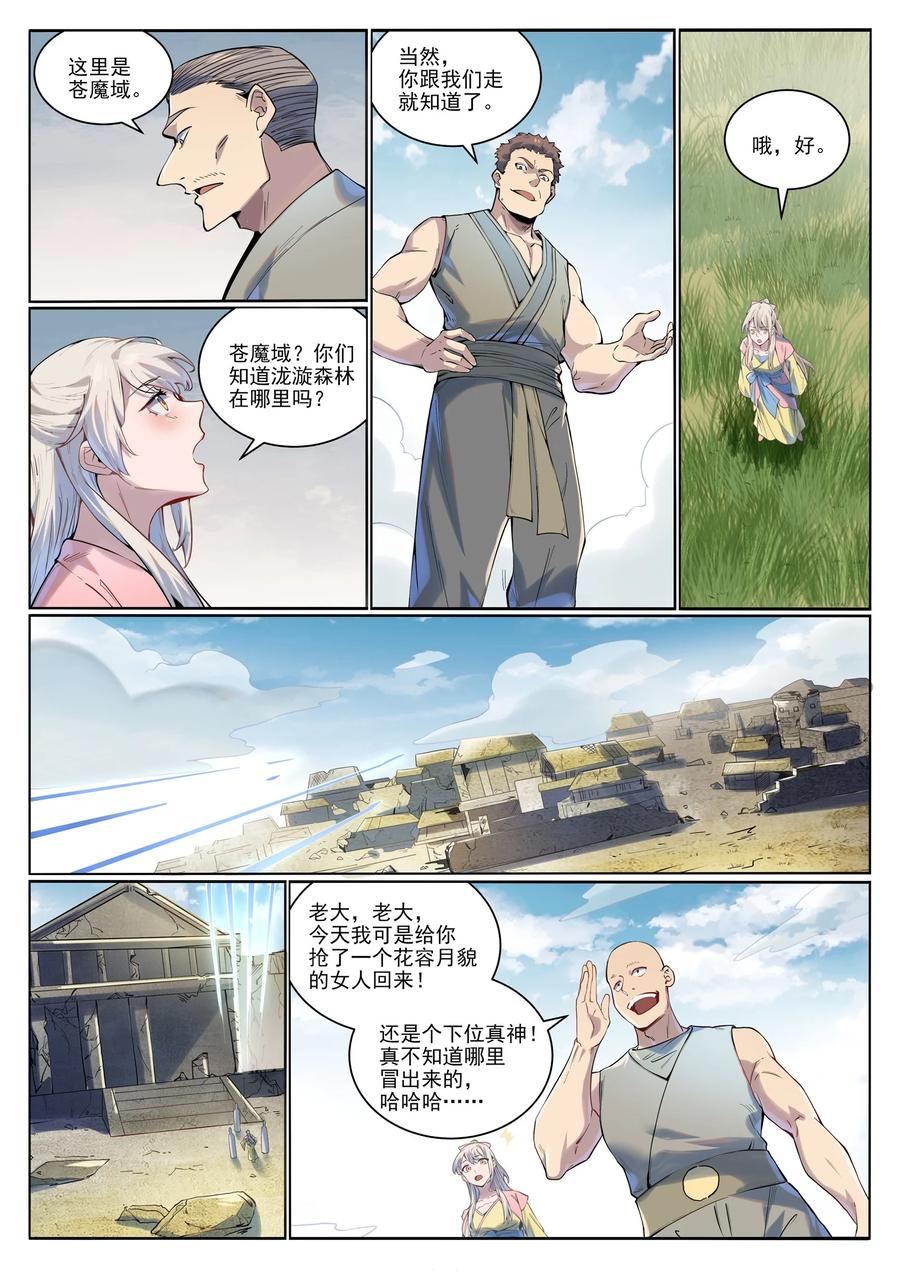 百炼成神 第1004回 夺取森林 第4页