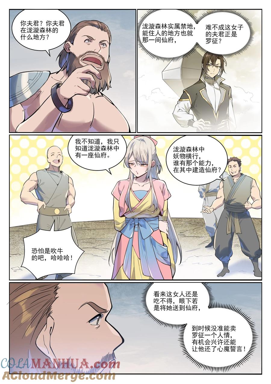 百炼成神 第1004回 夺取森林 第7页