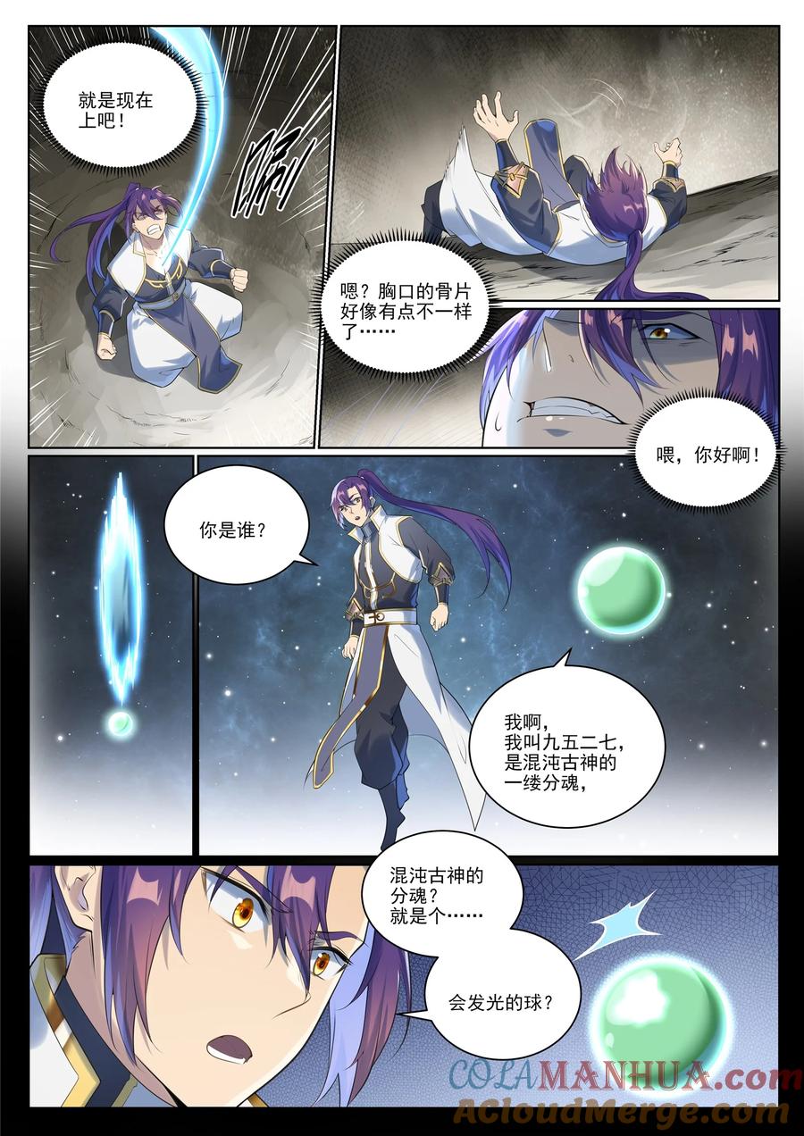 百炼成神 第1005回 真理神通 第9页