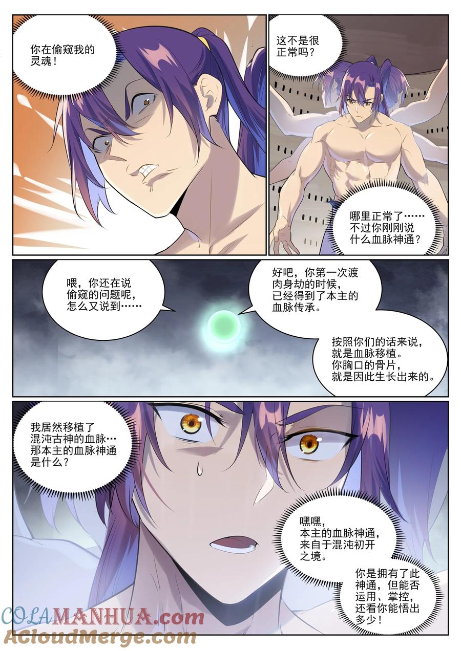 百炼成神 第1005回 真理神通 第13页