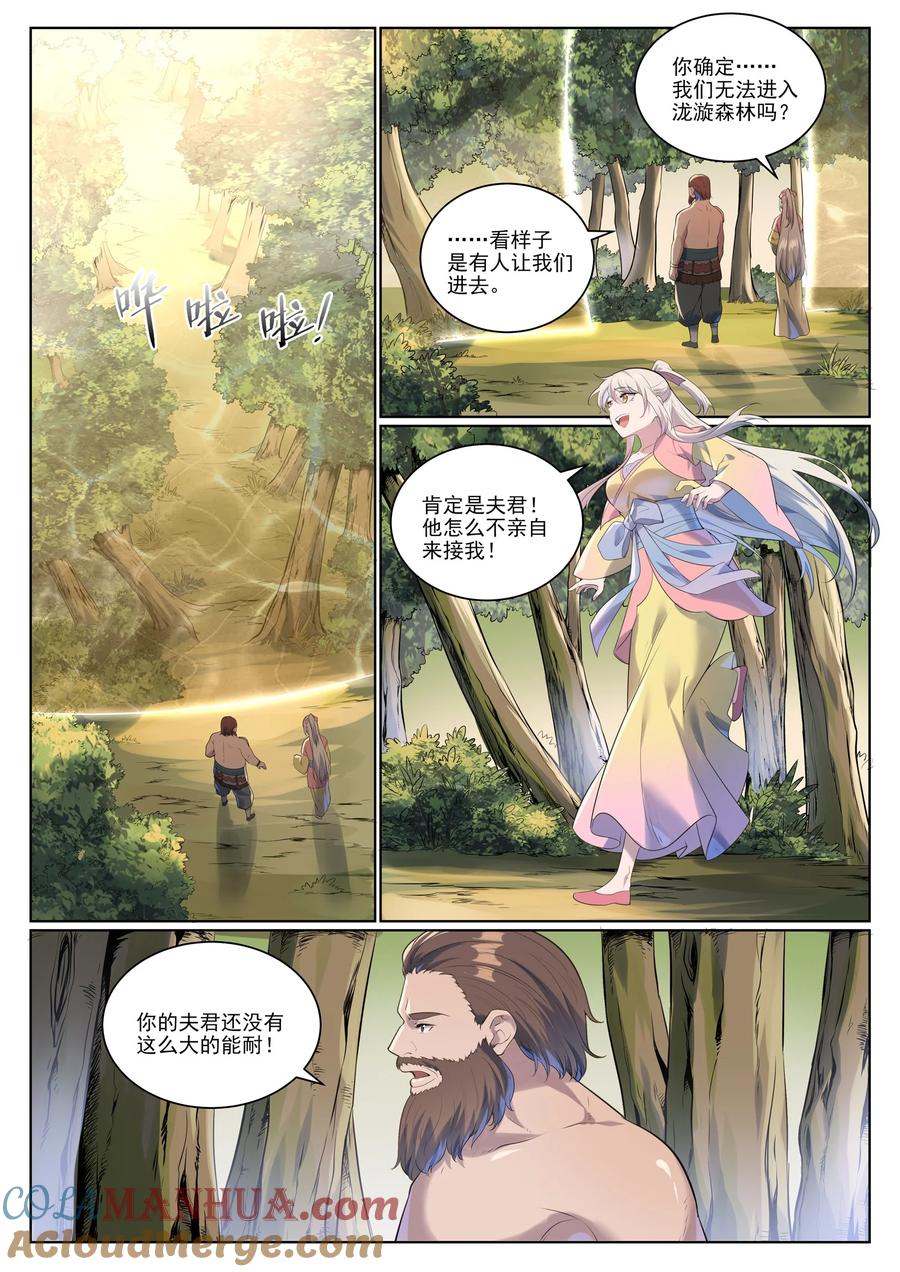 百炼成神 第1005回 真理神通 第3页