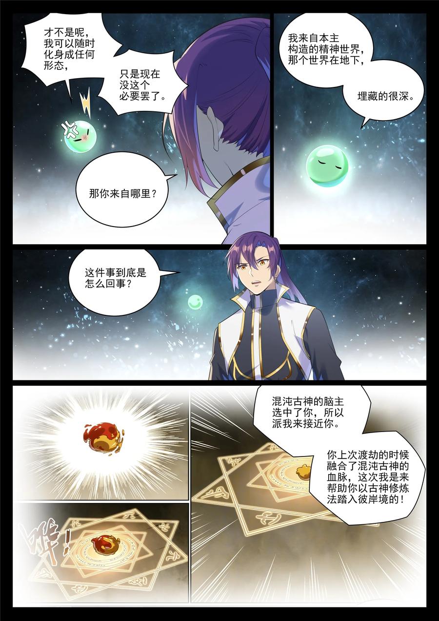 百炼成神 第1005回 真理神通 第10页