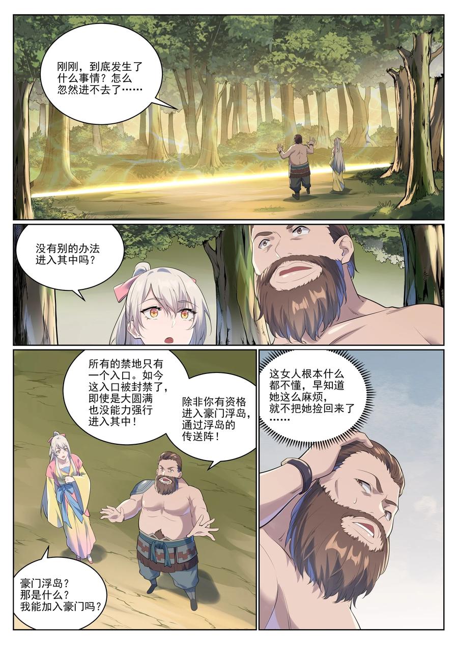 百炼成神 第1005回 真理神通 第2页