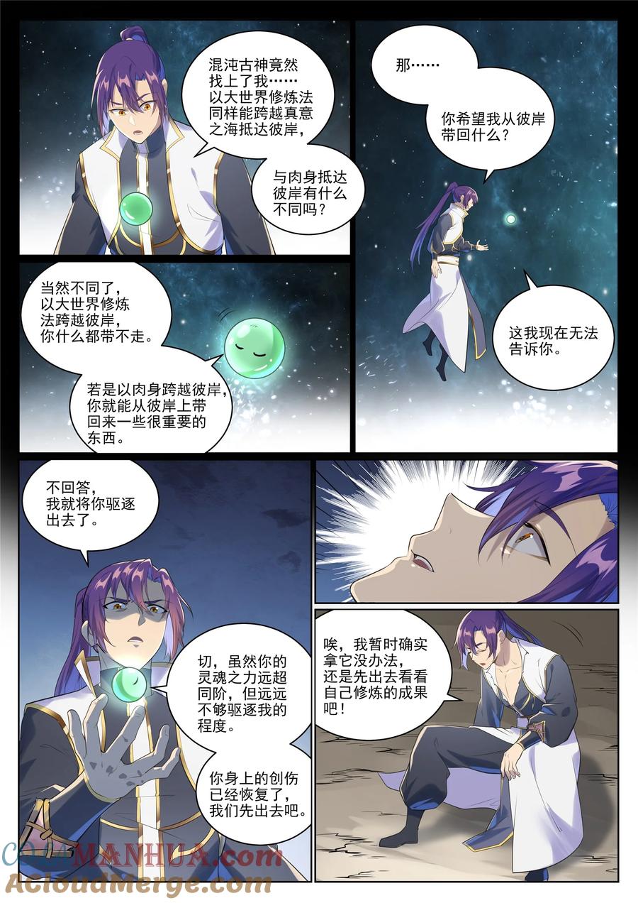 百炼成神 第1005回 真理神通 第11页