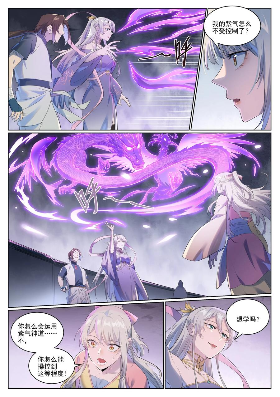 百炼成神 第1005回 真理神通 第6页