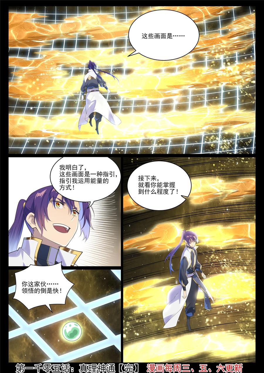 百炼成神 第1005回 真理神通 第16页