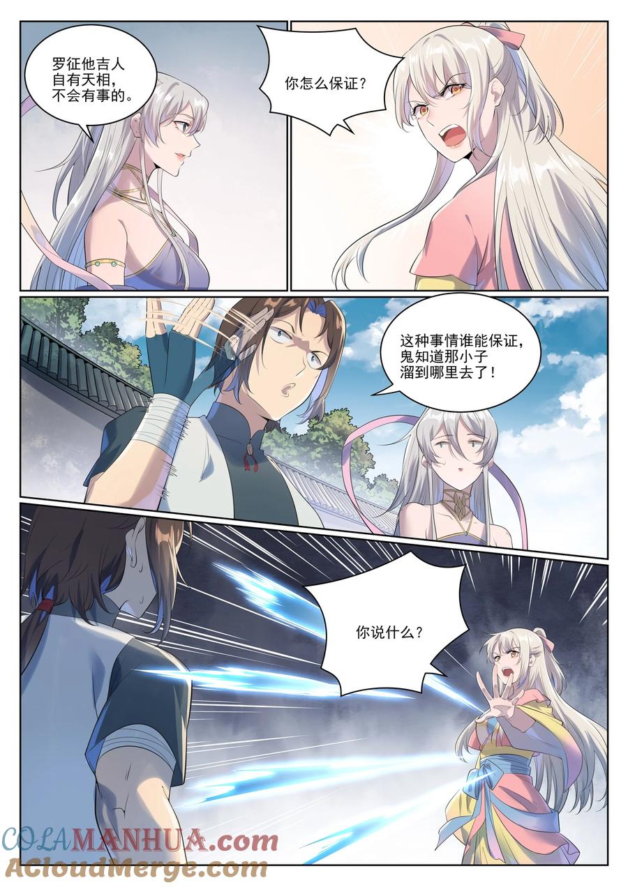 百炼成神 第1005回 真理神通 第5页