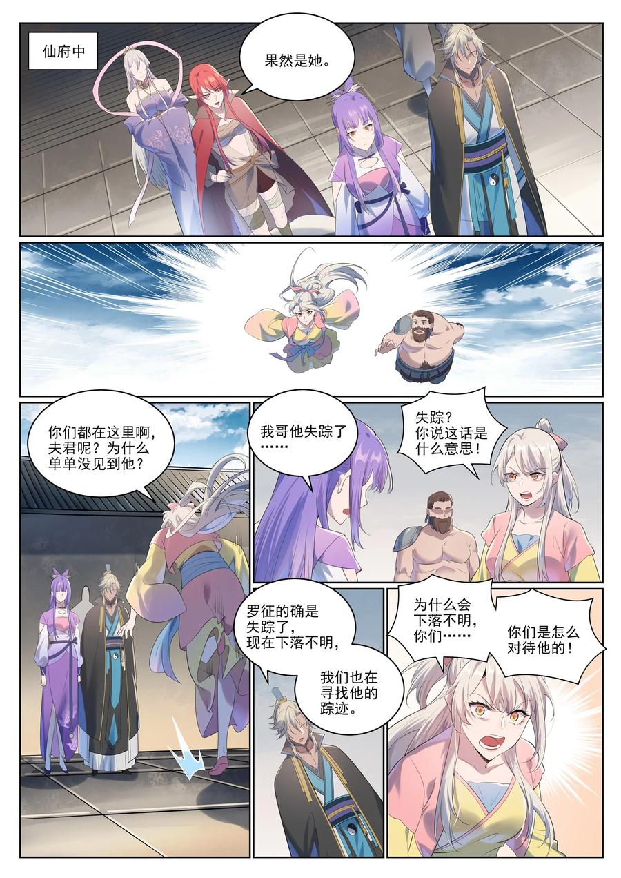 百炼成神 第1005回 真理神通 第4页