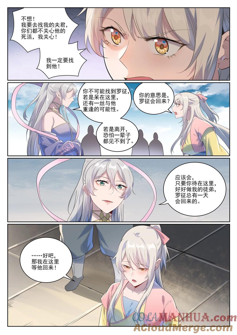 百炼成神 第1005回 真理神通 第7页