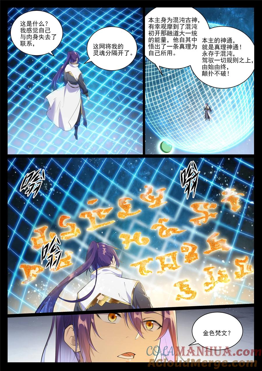 百炼成神 第1005回 真理神通 第15页