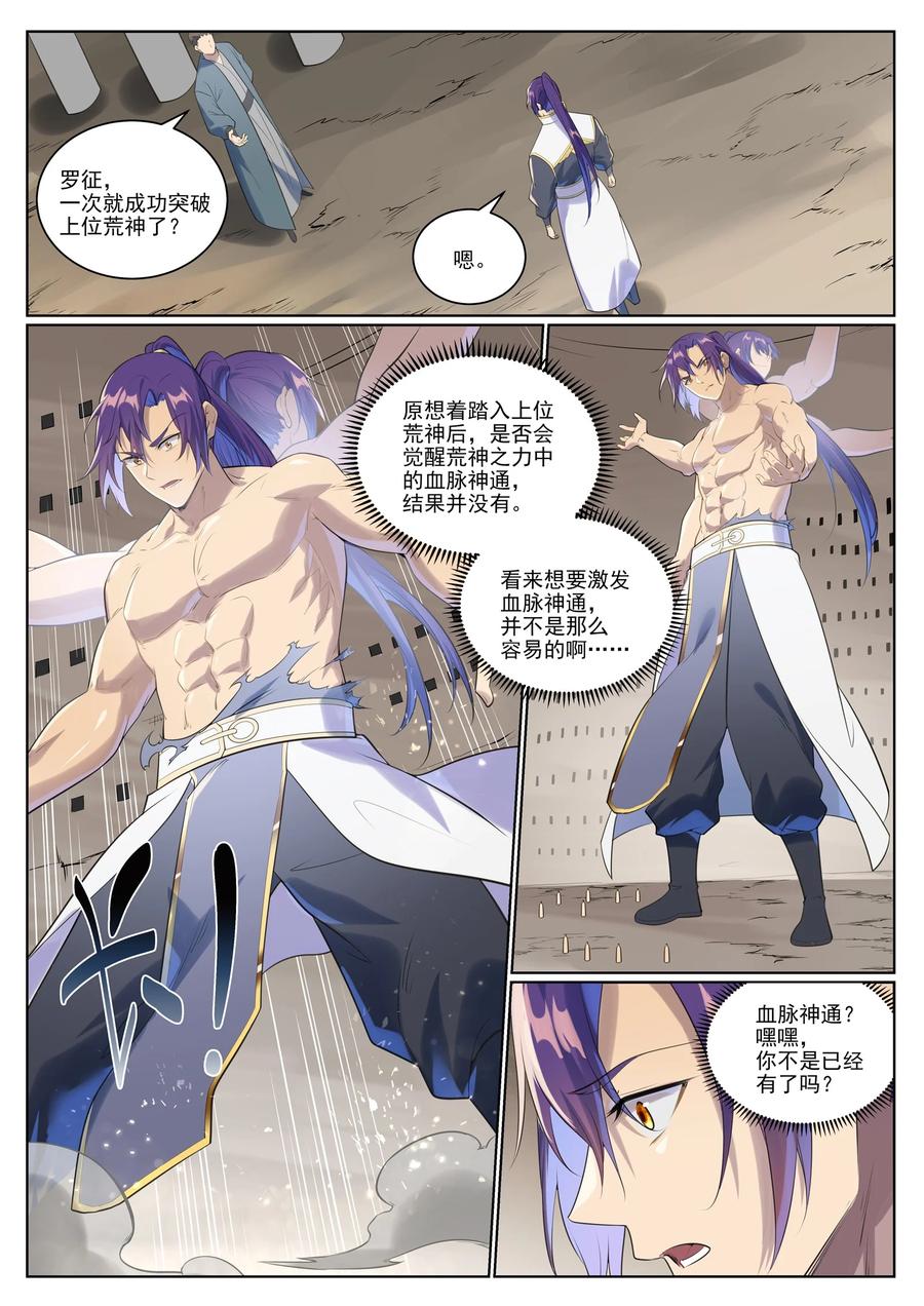百炼成神 第1005回 真理神通 第12页
