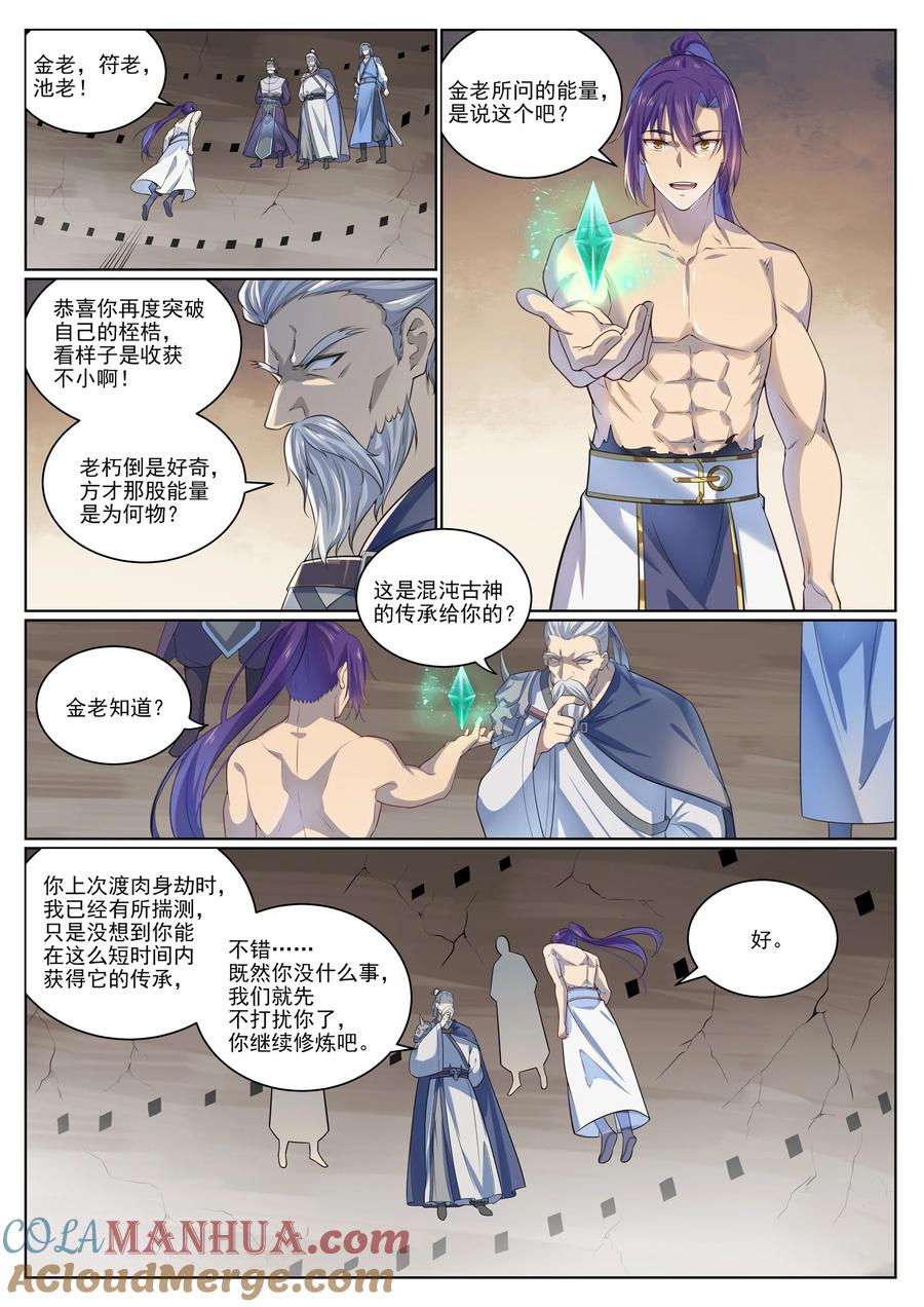 百炼成神 第1006回 领袖权谋 第5页