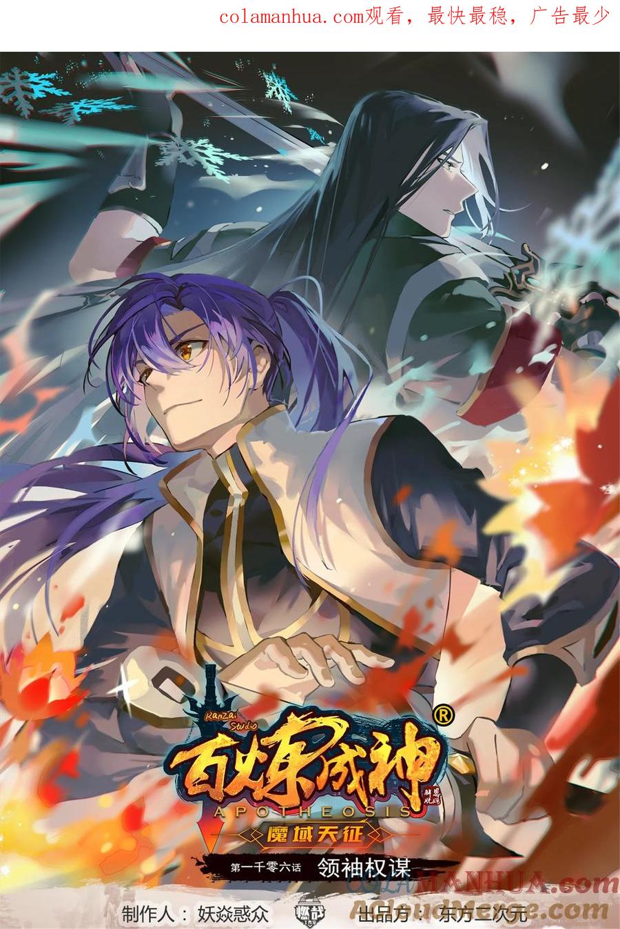 百炼成神 第1006回 领袖权谋 第1页