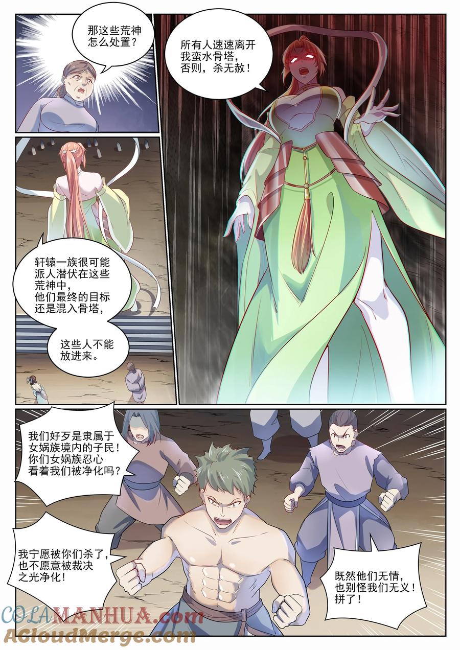 百炼成神 第1006回 领袖权谋 第9页