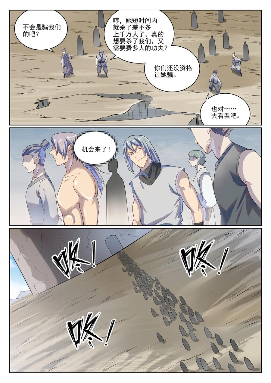 百炼成神 第1006回 领袖权谋 第14页