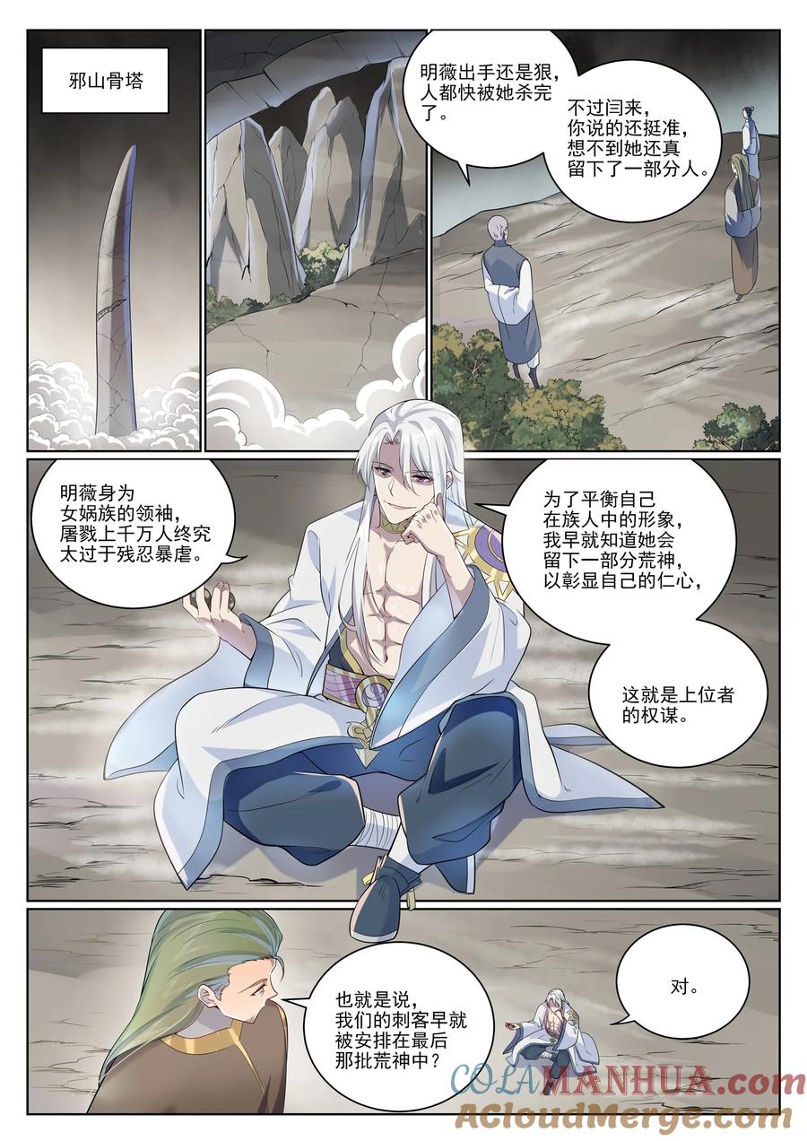百炼成神 第1006回 领袖权谋 第15页