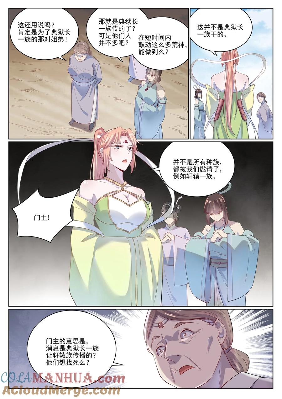 百炼成神 第1006回 领袖权谋 第7页