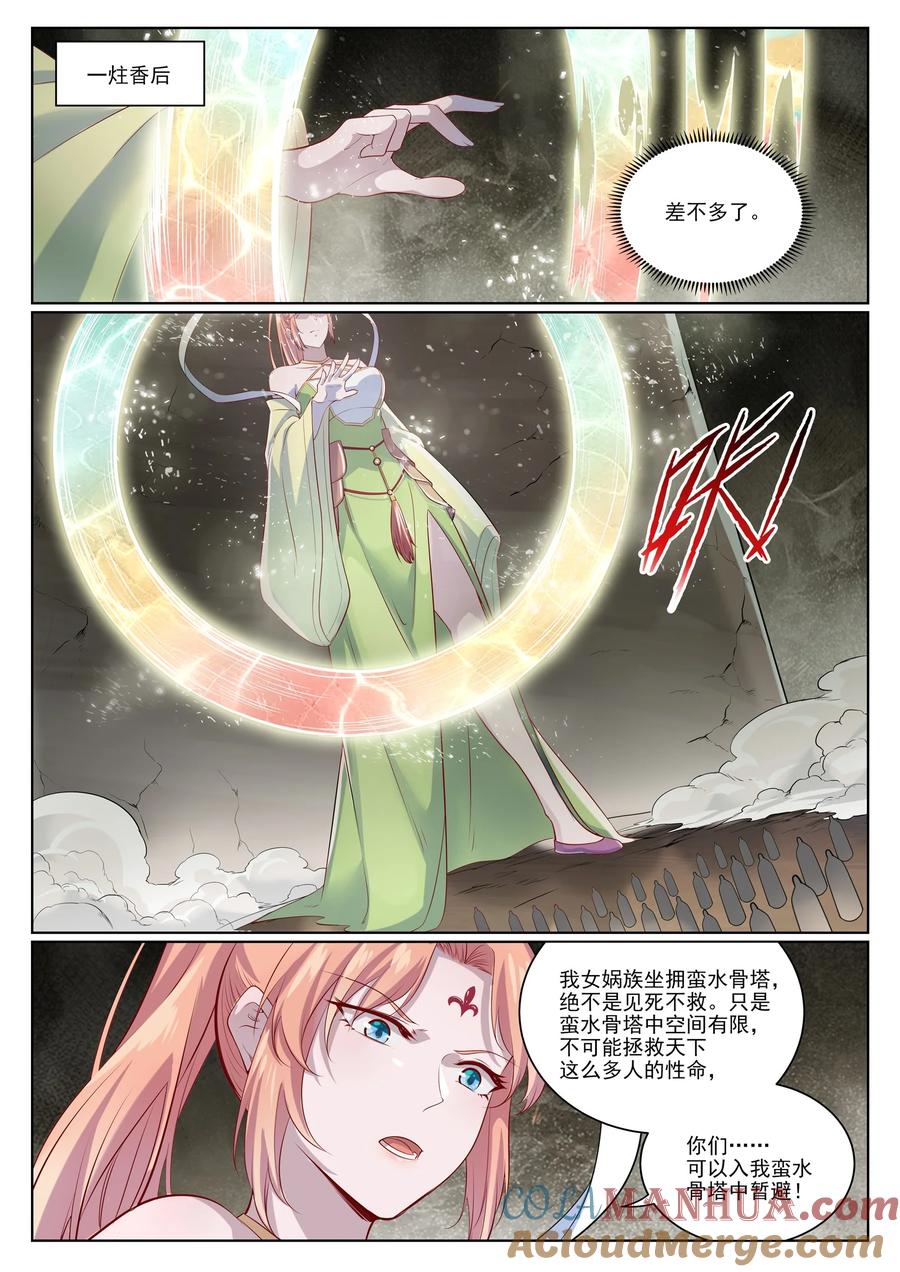 百炼成神 第1006回 领袖权谋 第13页
