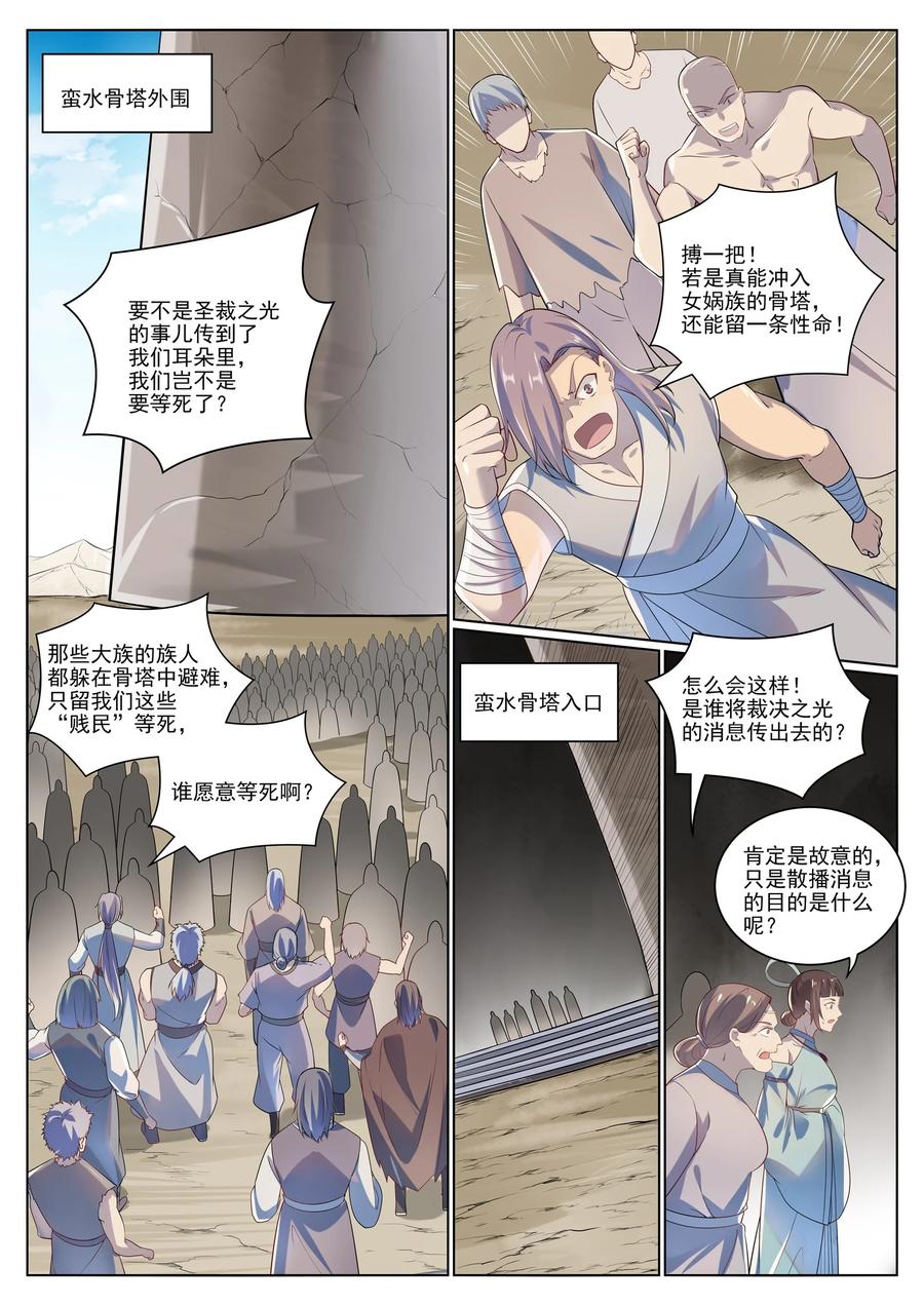 百炼成神 第1006回 领袖权谋 第6页