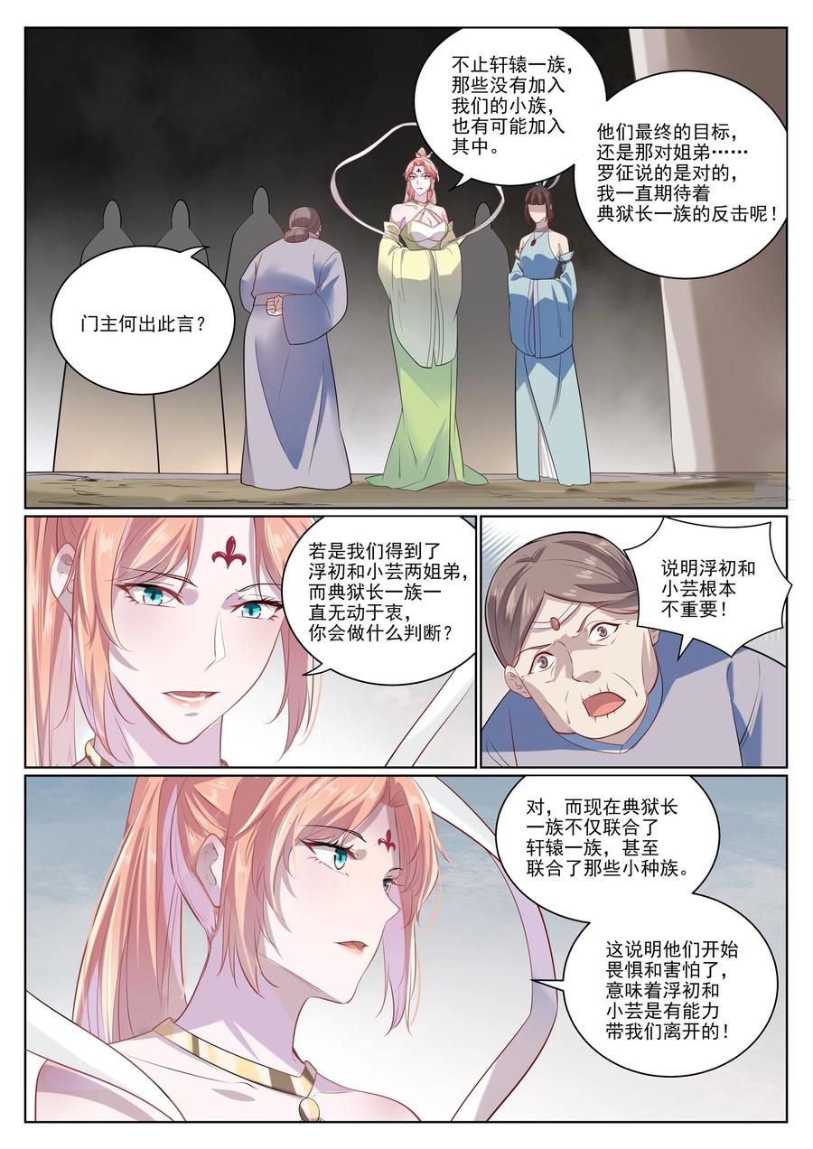 百炼成神 第1006回 领袖权谋 第8页