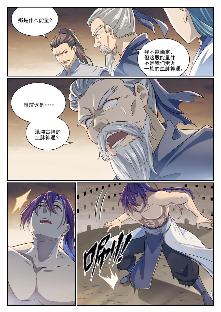 百炼成神 第1006回 领袖权谋 第4页