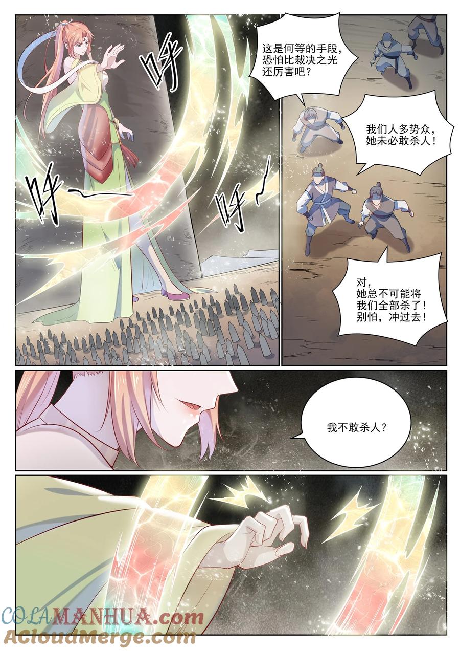 百炼成神 第1006回 领袖权谋 第11页