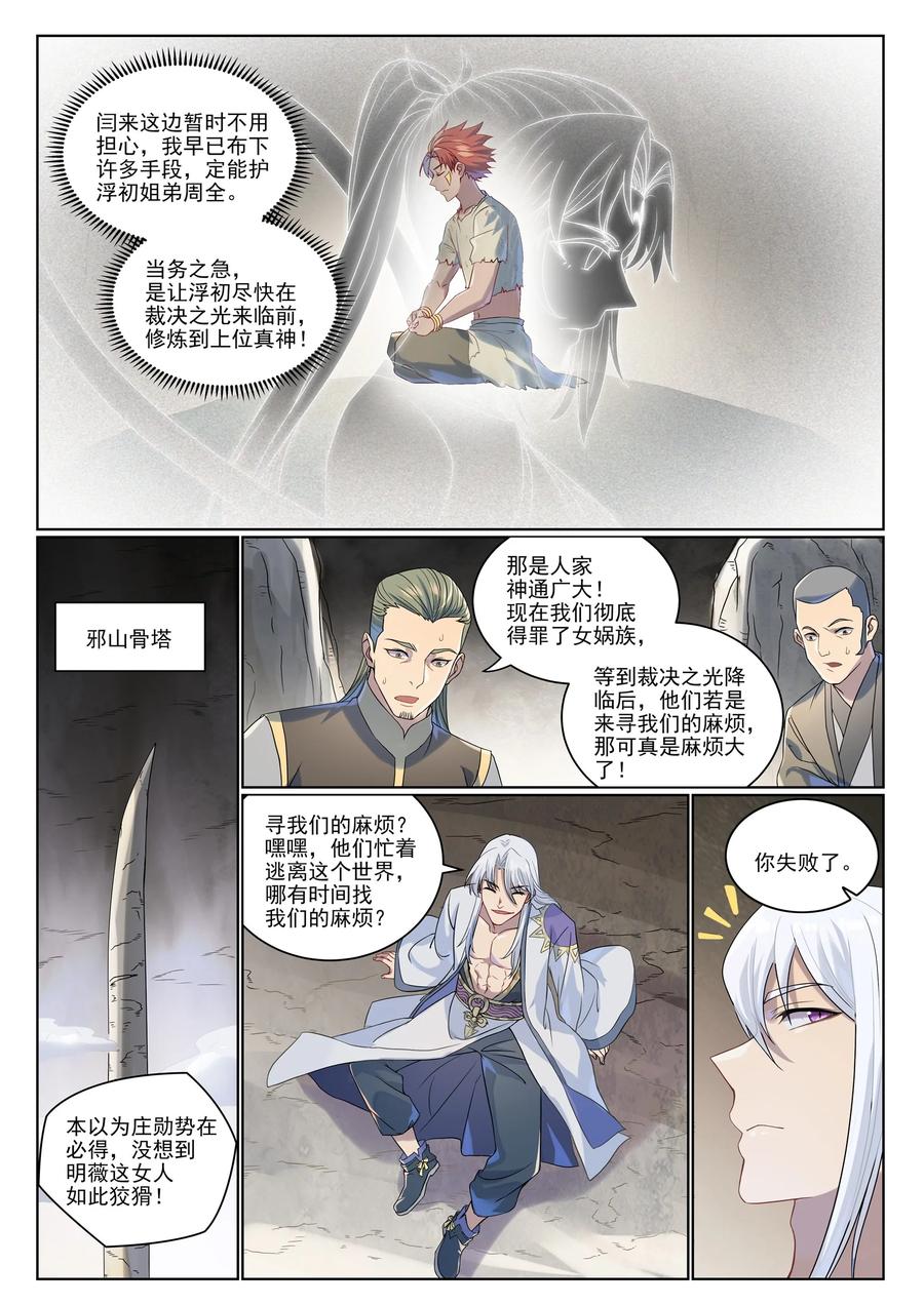 百炼成神 第1007回 早有防备 第14页