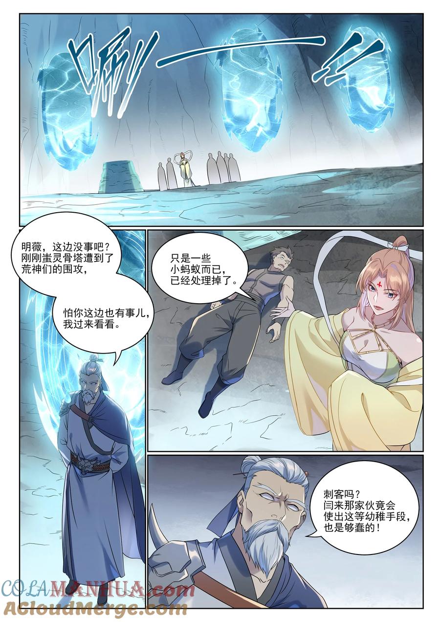 百炼成神 第1007回 早有防备 第7页