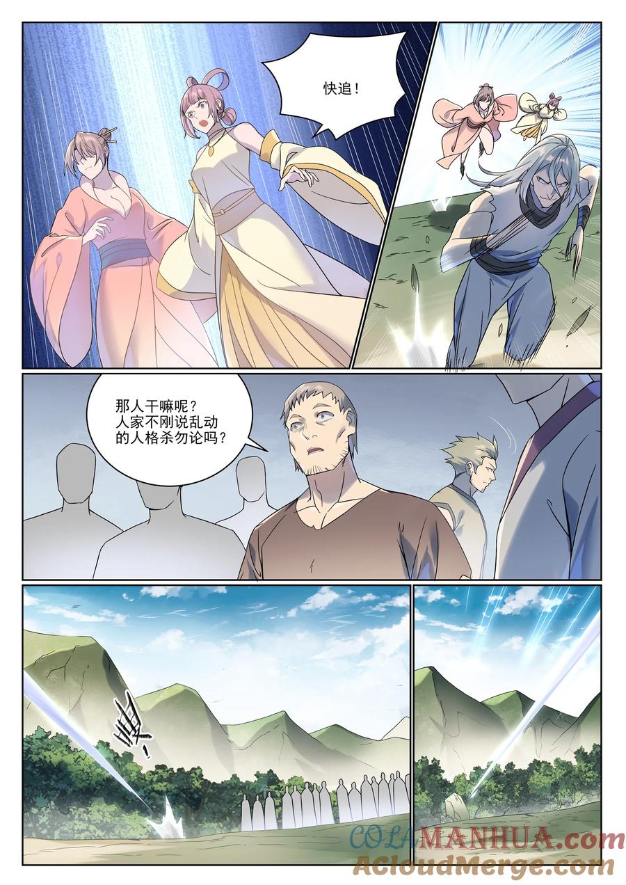百炼成神 第1007回 早有防备 第3页