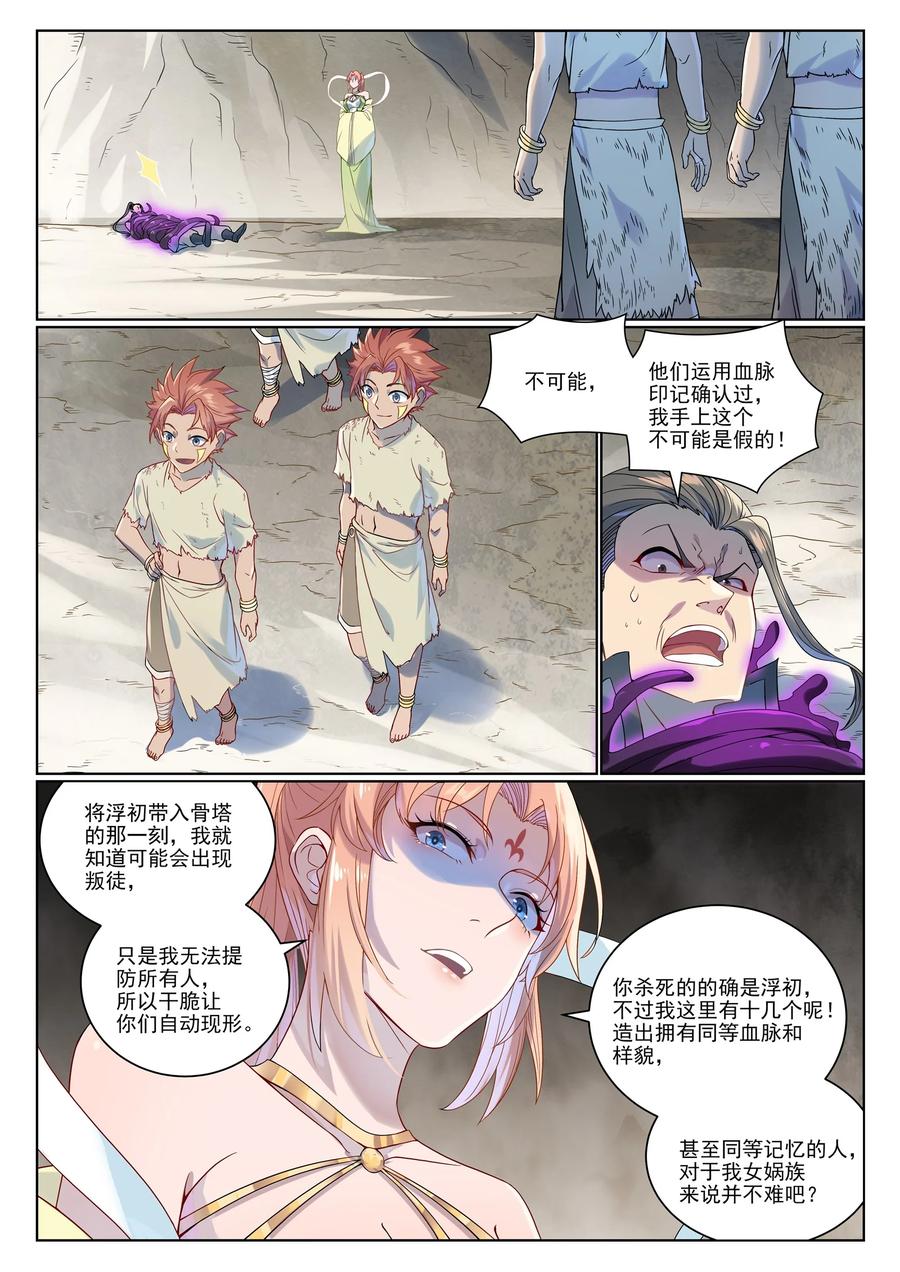百炼成神 第1007回 早有防备 第12页