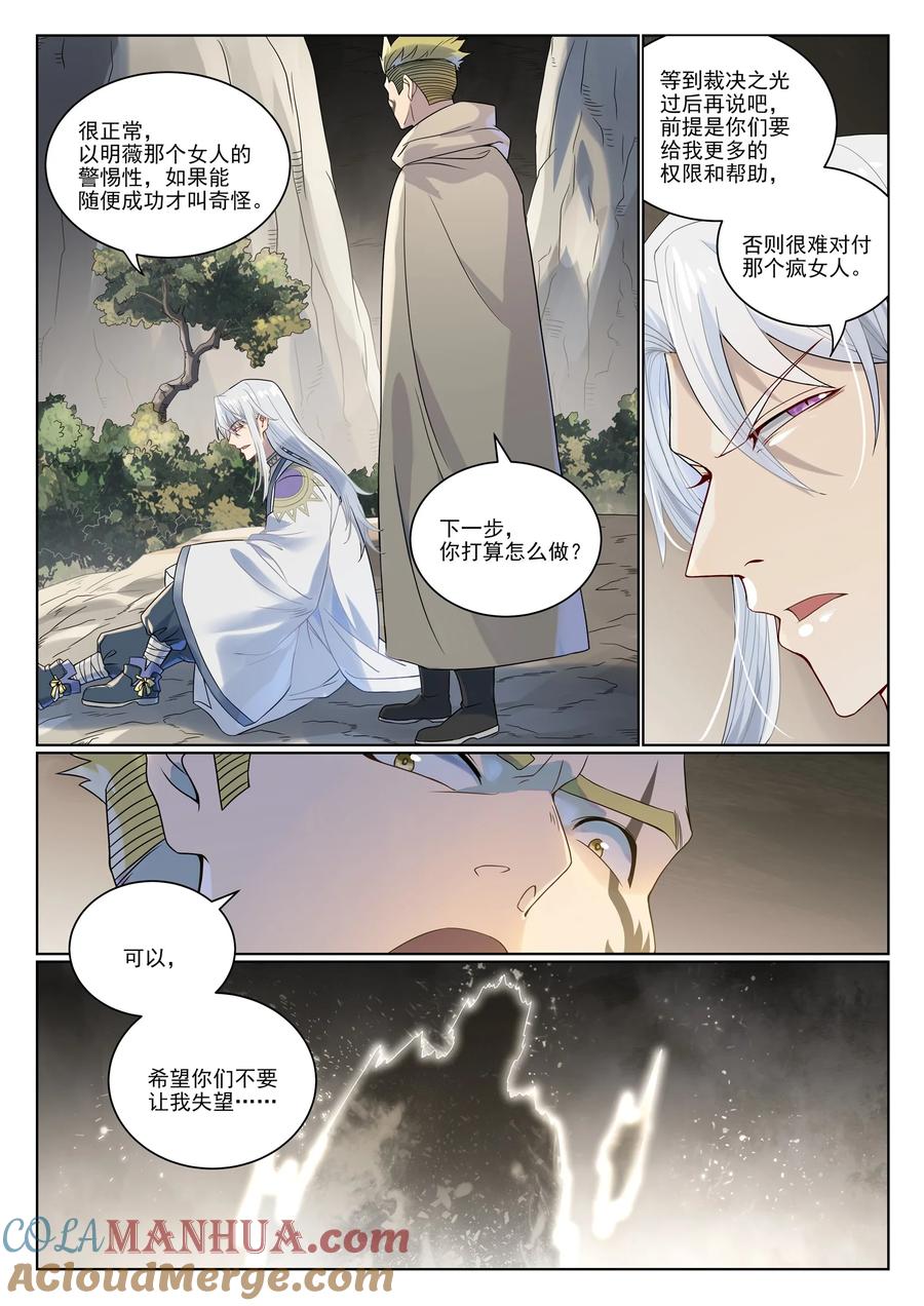 百炼成神 第1007回 早有防备 第15页