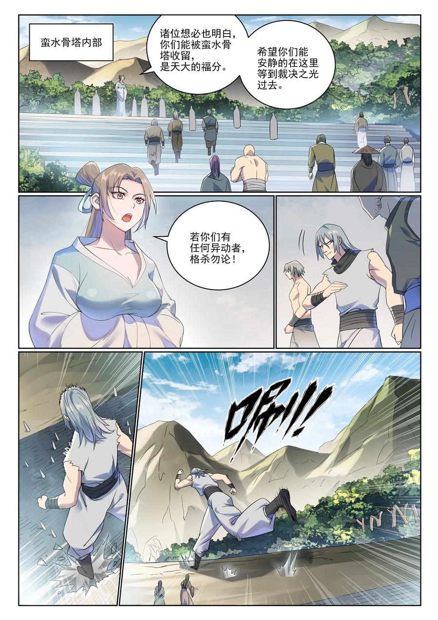 百炼成神 第1007回 早有防备 第2页