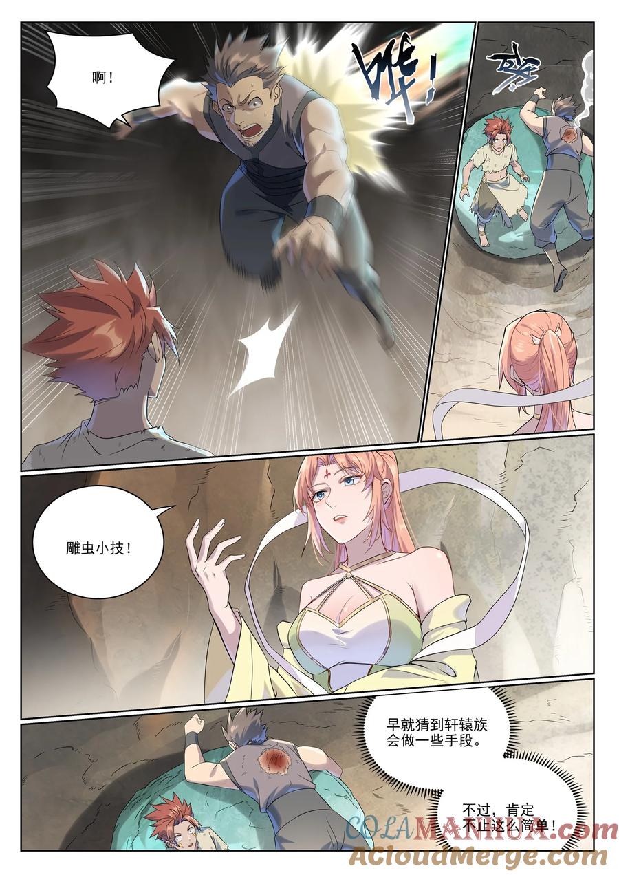 百炼成神 第1007回 早有防备 第5页