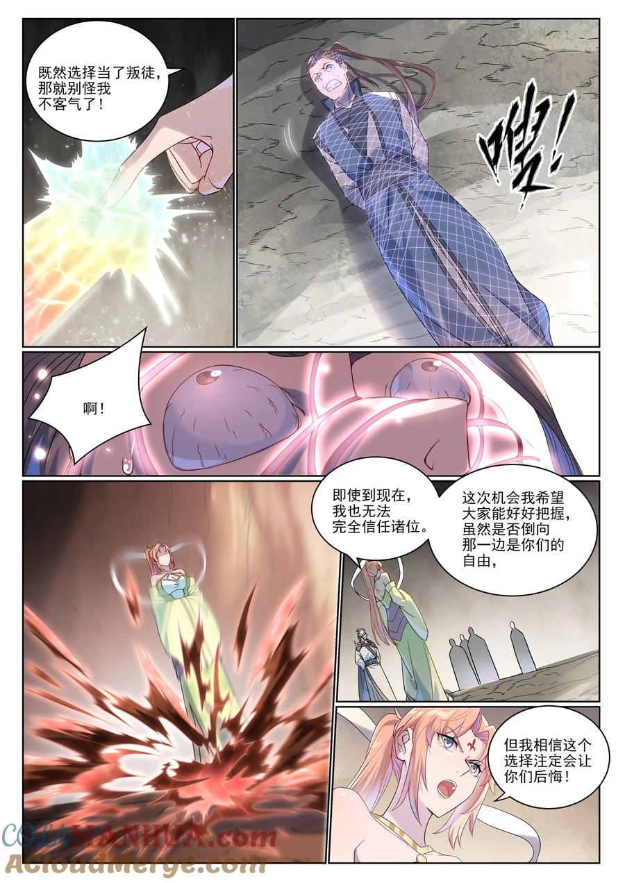 百炼成神 第1007回 早有防备 第13页