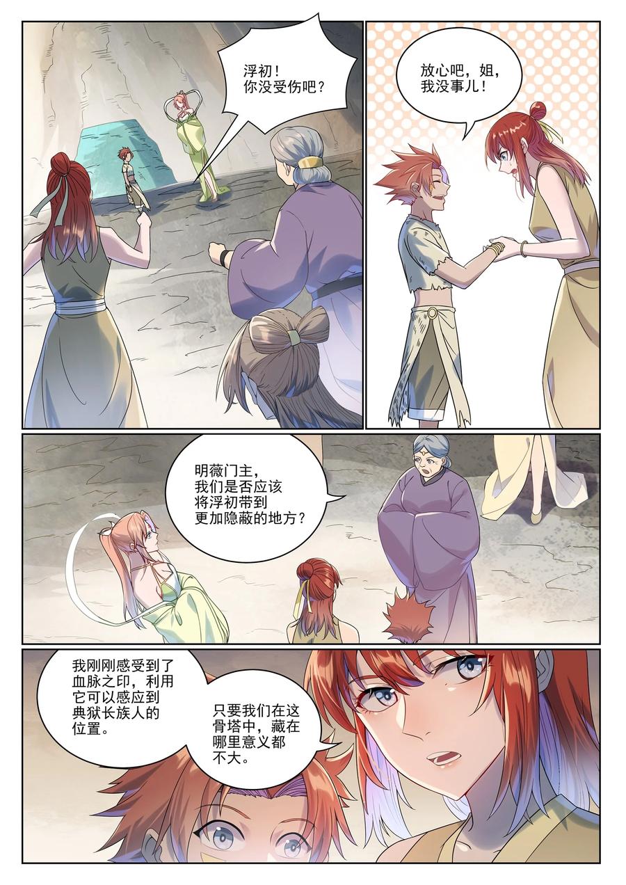 百炼成神 第1007回 早有防备 第6页