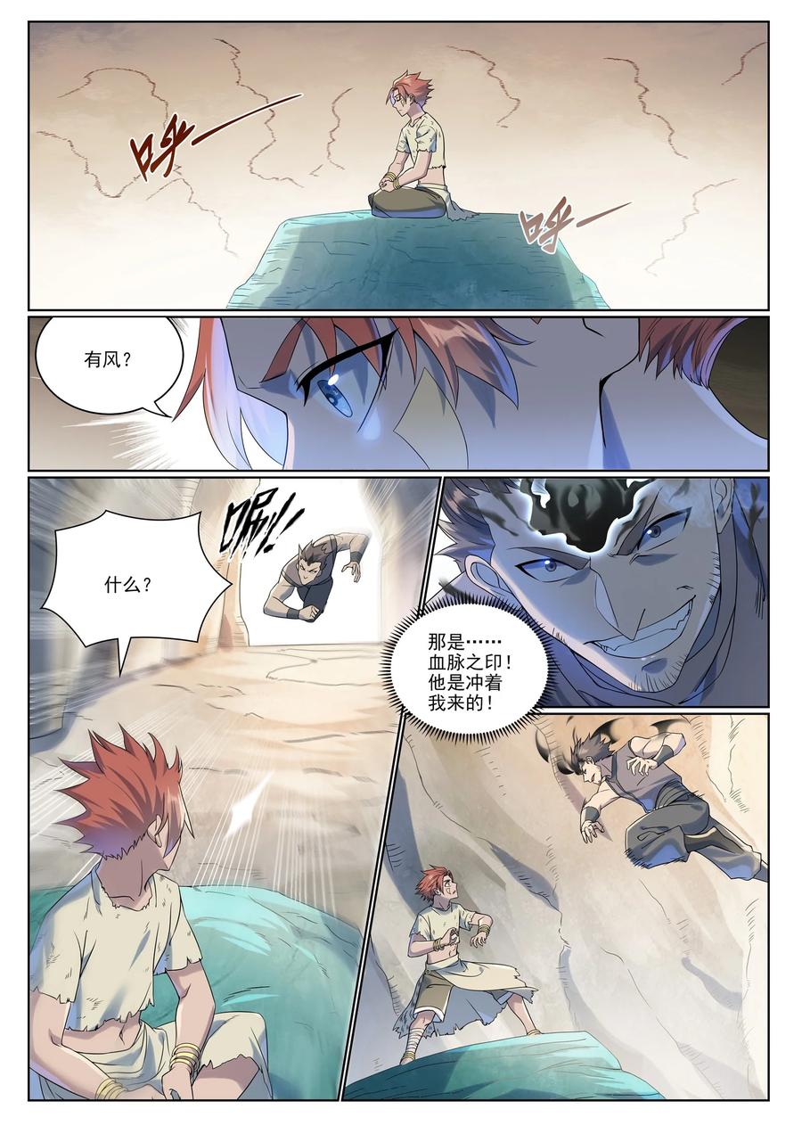 百炼成神 第1007回 早有防备 第4页