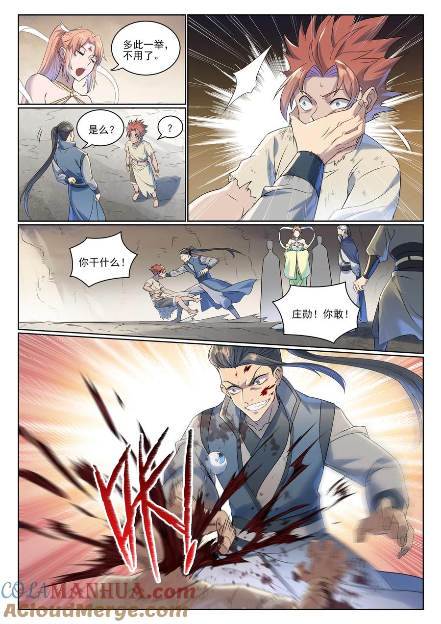 百炼成神 第1007回 早有防备 第9页