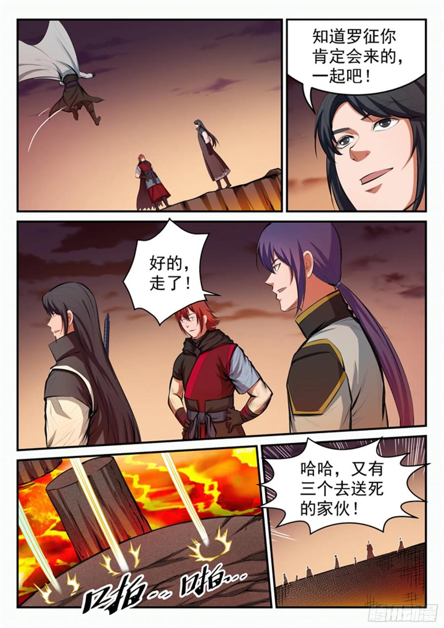 百炼成神 第96回 断头死路 第8页