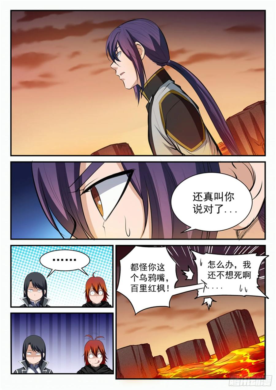 百炼成神 第96回 断头死路 第12页
