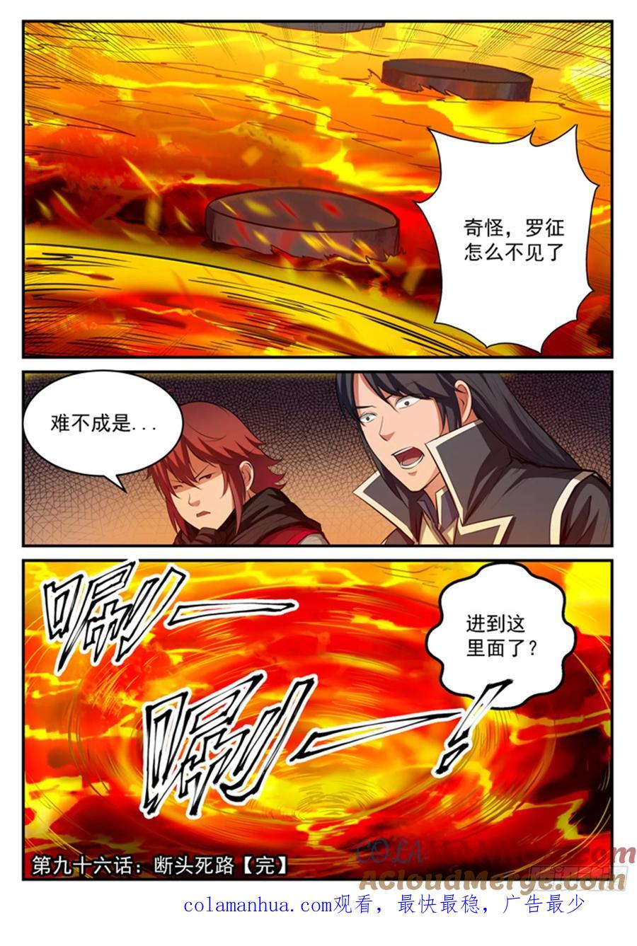 百炼成神 第96回 断头死路 第17页