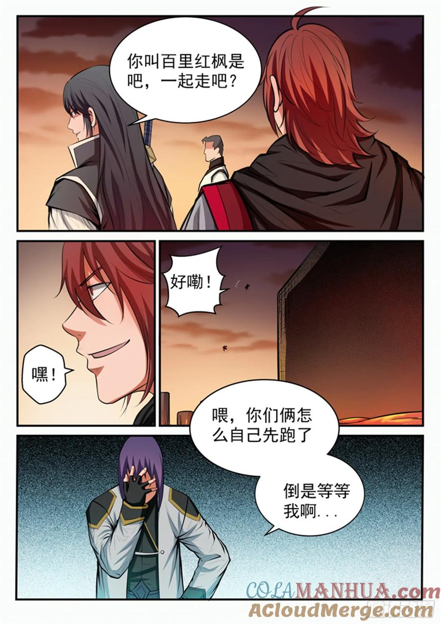 百炼成神 第96回 断头死路 第7页