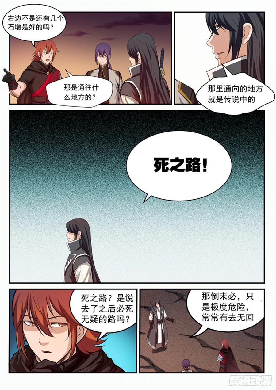 百炼成神 第96回 断头死路 第4页
