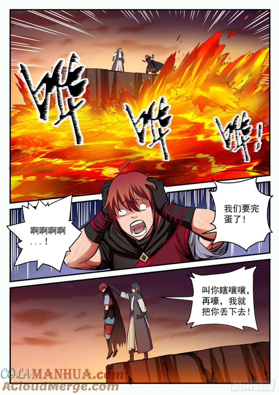 百炼成神 第96回 断头死路 第15页