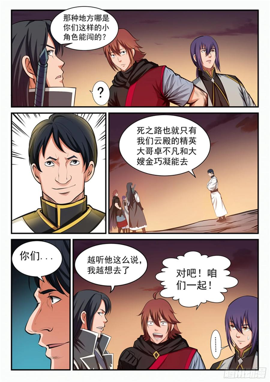 百炼成神 第96回 断头死路 第6页