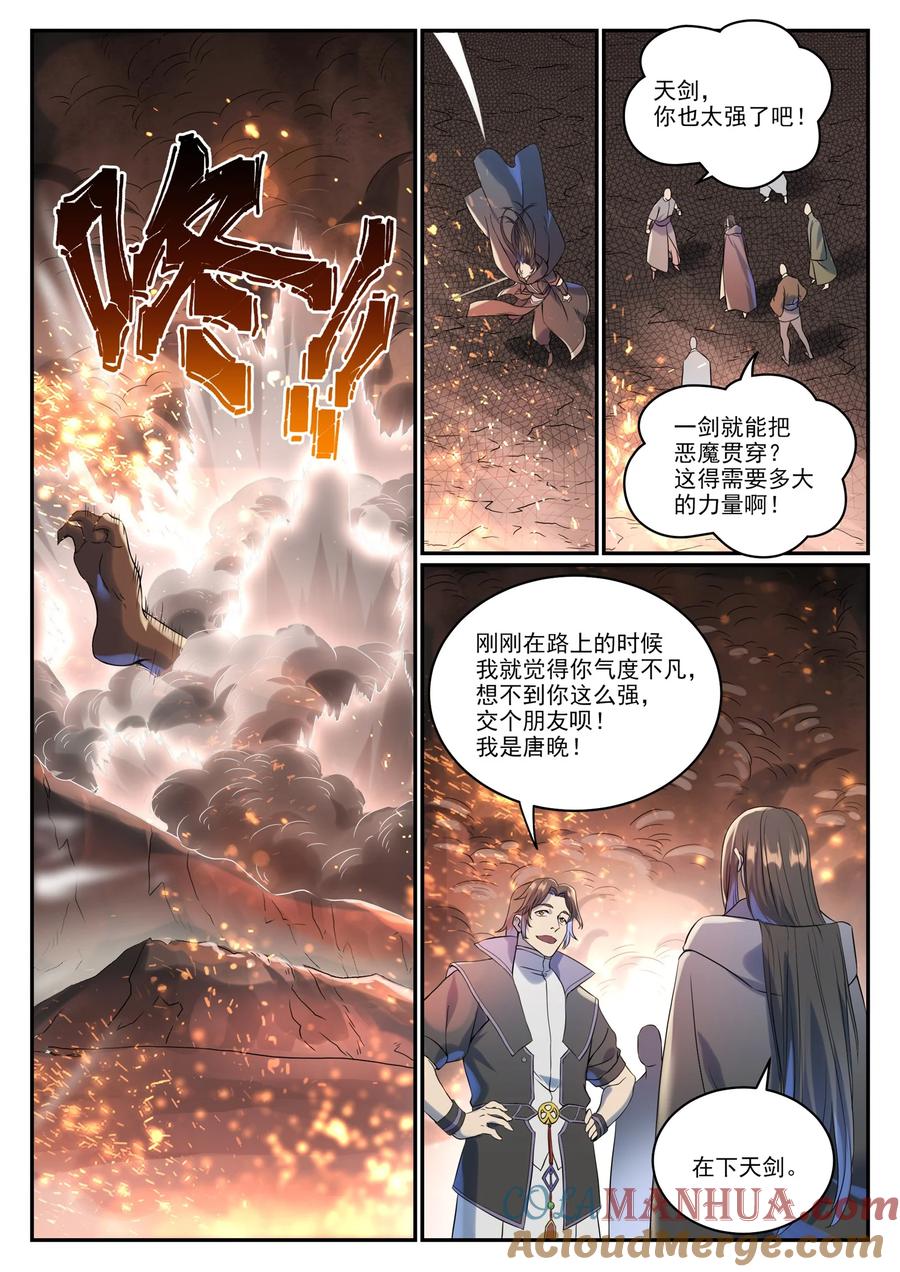 百炼成神 第1008回 深渊魔域 第13页