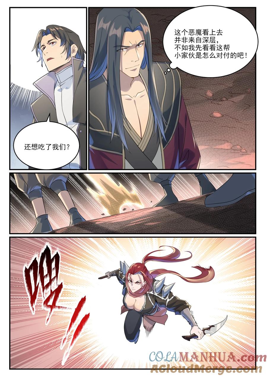 百炼成神 第1008回 深渊魔域 第7页