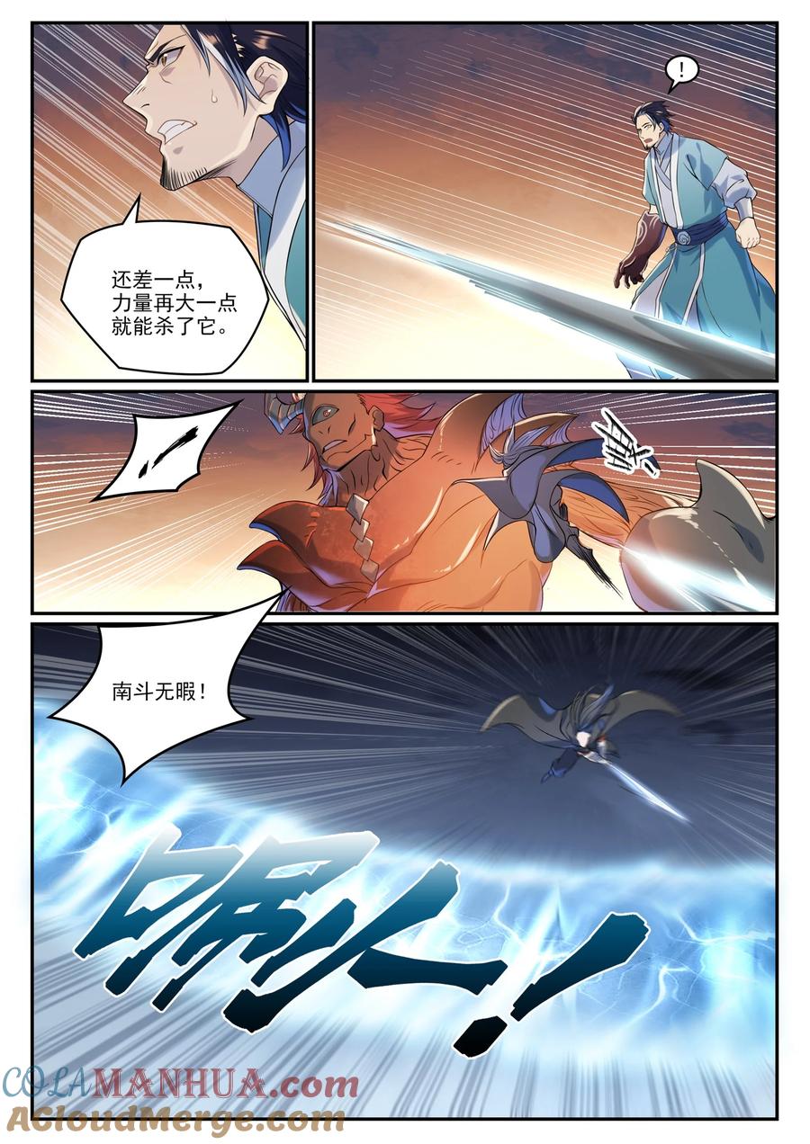 百炼成神 第1008回 深渊魔域 第11页