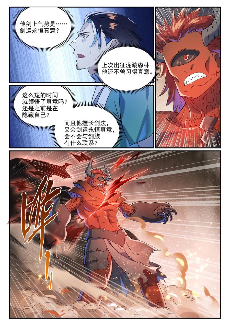 百炼成神 第1008回 深渊魔域 第12页