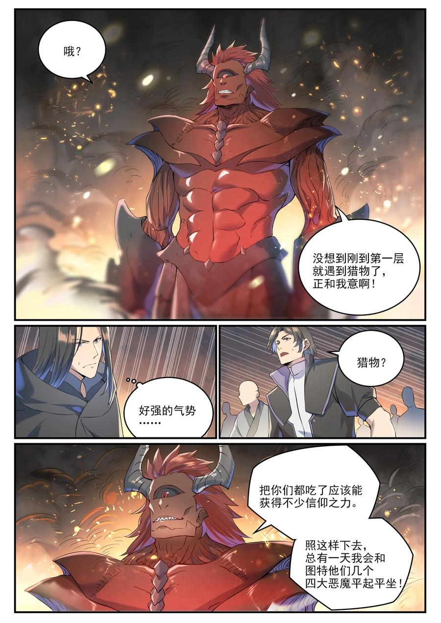 百炼成神 第1008回 深渊魔域 第6页