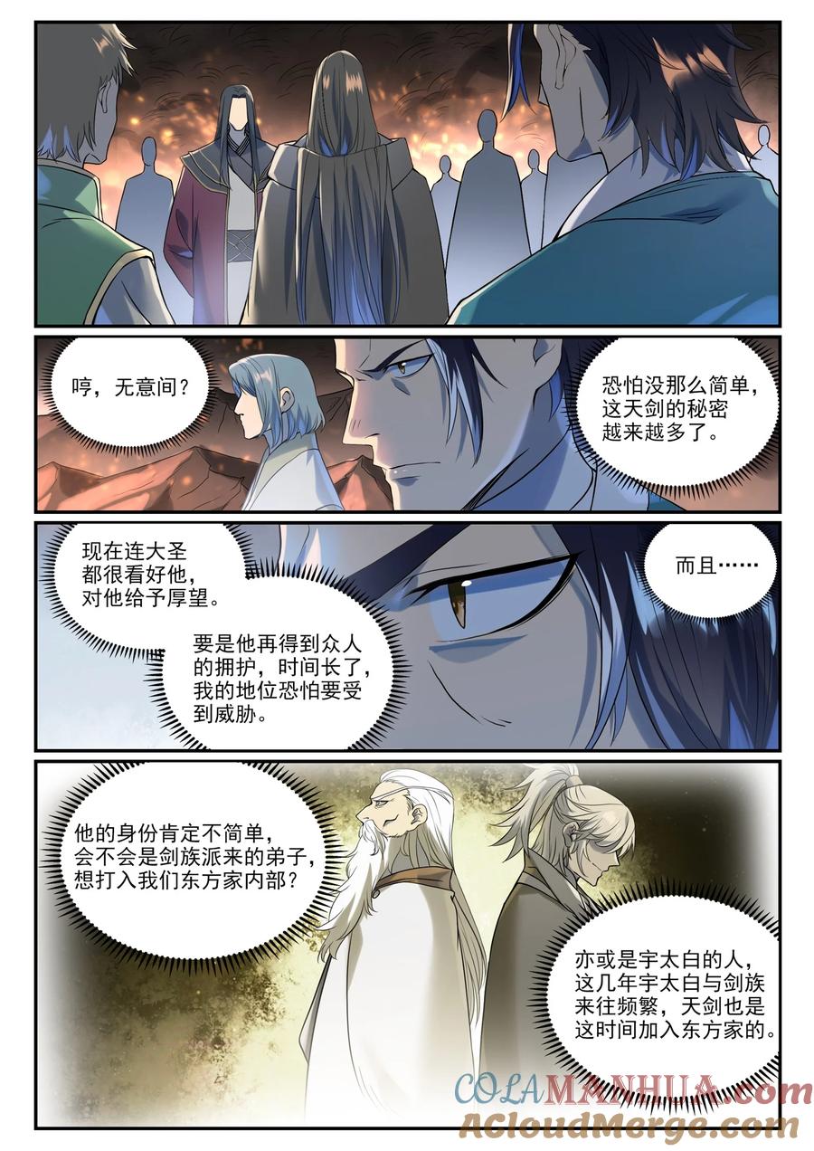 百炼成神 第1008回 深渊魔域 第15页